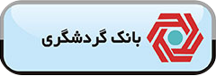 مشتریان ایران دکل